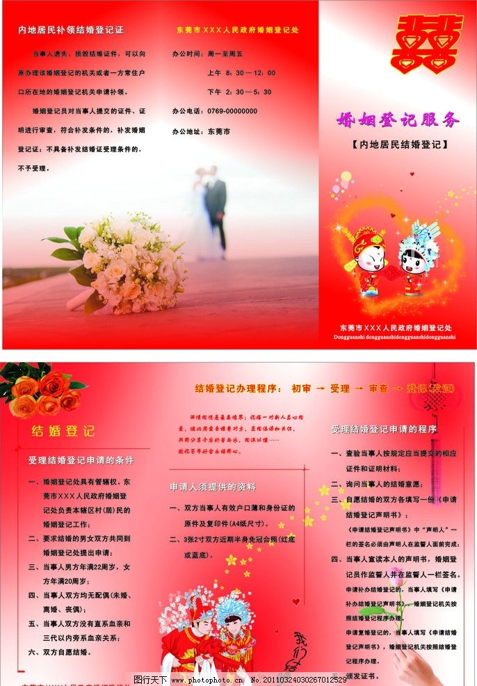 婚姻登记服务 为爱开启法律保障的温馨之旅