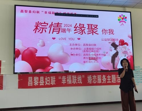 粽情端午，缘聚心间——昌黎县妇联“幸福联线”公益联谊相亲活动见闻