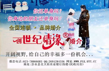 彭水县创世纪情缘婚介所 缔造幸福姻缘的专业婚姻服务